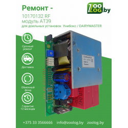 Ремонт - 10170132 RF модуль AT39