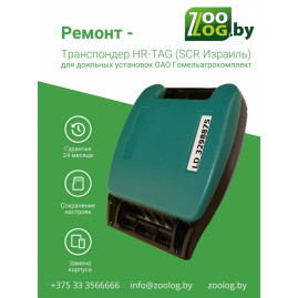 Ремонт транcпондера HR 