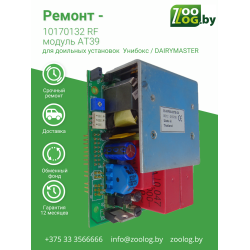 Ремонт - 10170132 RF модуль AT39