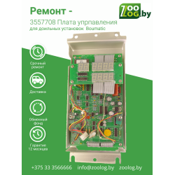 Ремонт - 3557708 Плата управления