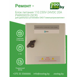 Ремонт - Блок питания 110.230V-24VDC 20A PWR00029