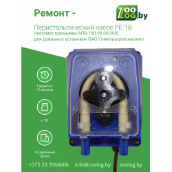 Ремонт - Перистальтический насос РЕ-18